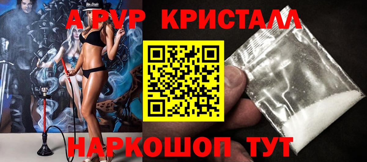 Alfa_PVP  Вход с VPN  Alpha PVP мука  Рубцовск  наркота  Alpha PVP Crystall 