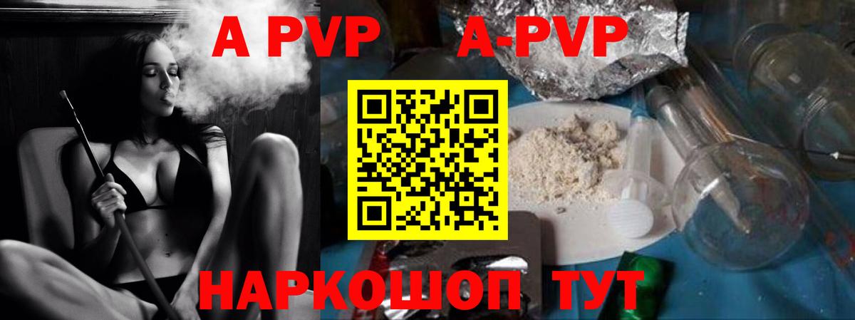 А ПВП кристаллы  А ПВП СК КРИС  Рубцовск  Alfa_PVP мука 