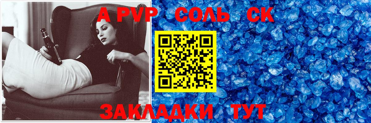 Alfa_PVP VHQ Рубцовск