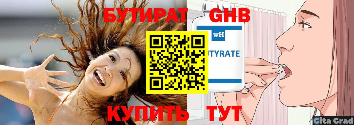 БУТИРАТ жидкий экстази  Рубцовск 