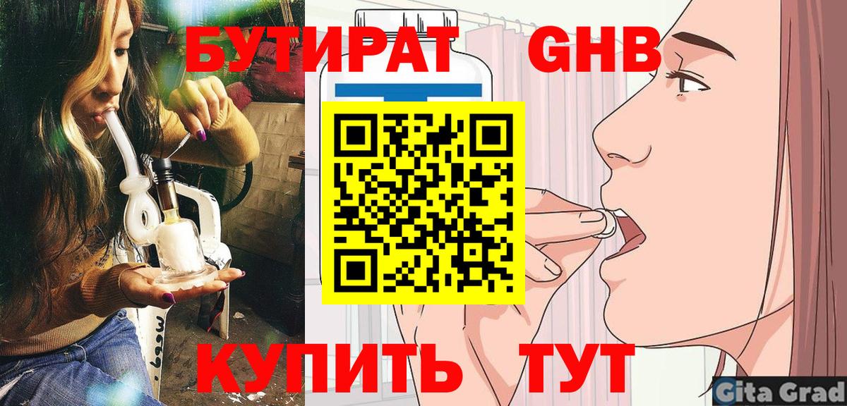 Рубцовск  БУТИРАТ GHB  Вход с VPN 