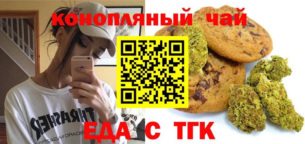 Рубцовск  Cannafood марихуана  Вход с VPN 