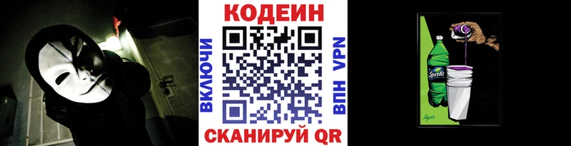 Кодеин Purple Drank  как найти наркотики  Рубцовск 