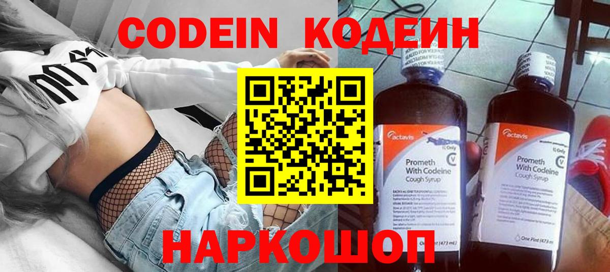 Codein Purple Drank  Кодеиновый сироп Lean Purple Drank  Рубцовск 