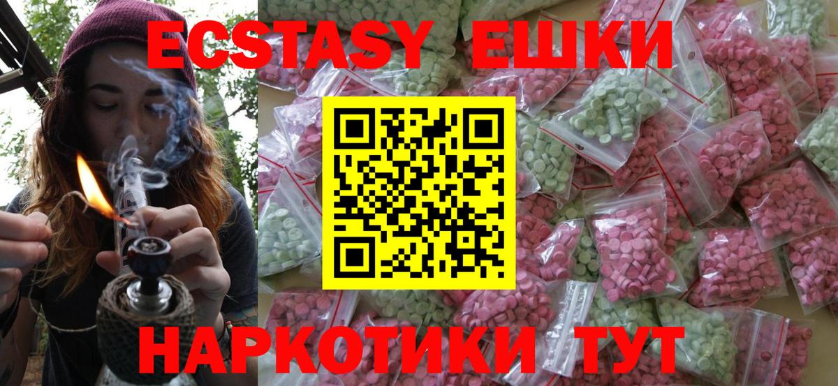 Экстази круглые Рубцовск