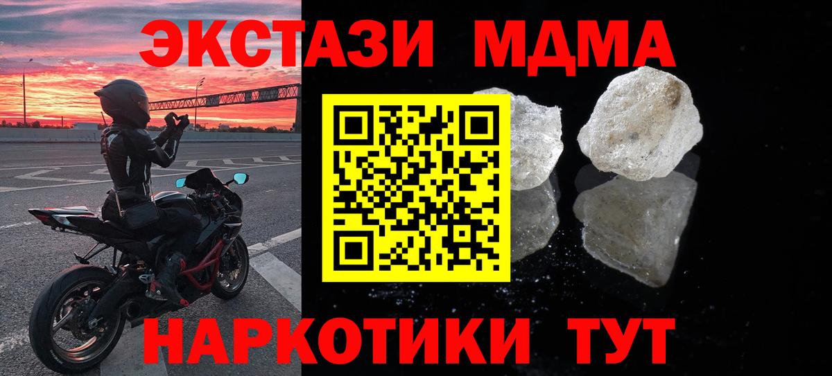 Рубцовск  MDMA кристаллы  Вход с VPN  МДМА  MDMA кристаллы 