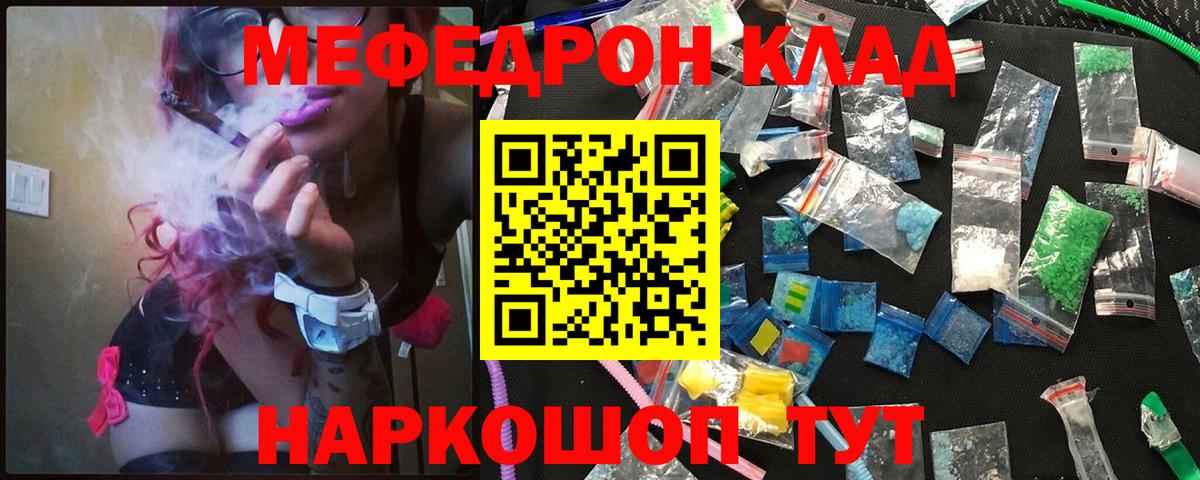 Меф кристаллы Рубцовск