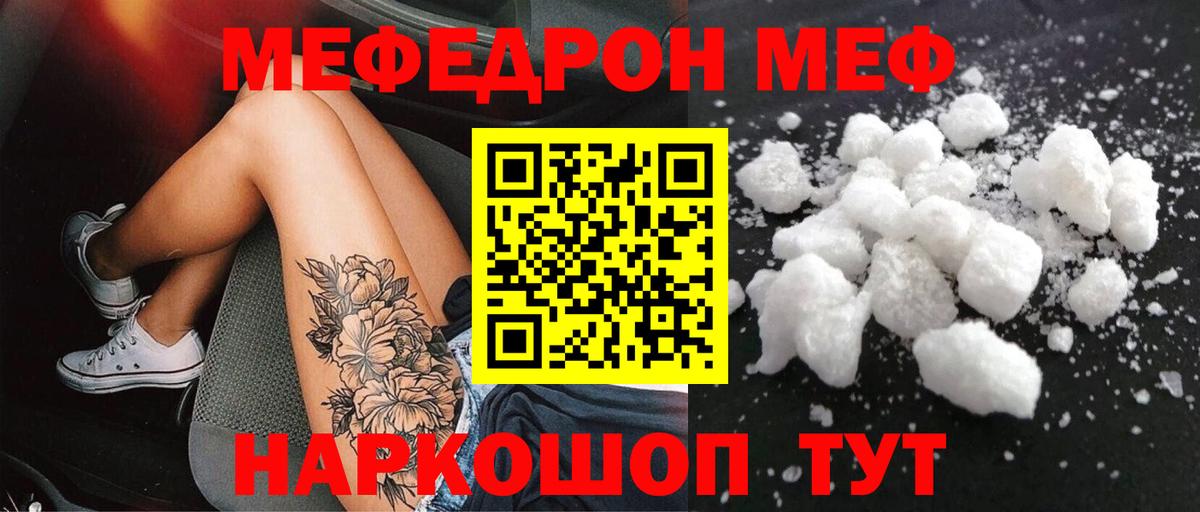 МЕФ VHQ  МЕФ  Вход с VPN  Рубцовск  МЯУ-МЯУ VHQ 