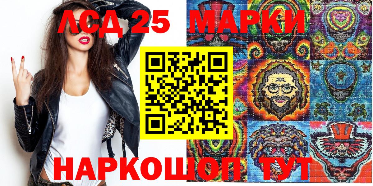 Марки 25I-NBOMe 1,8мг Рубцовск