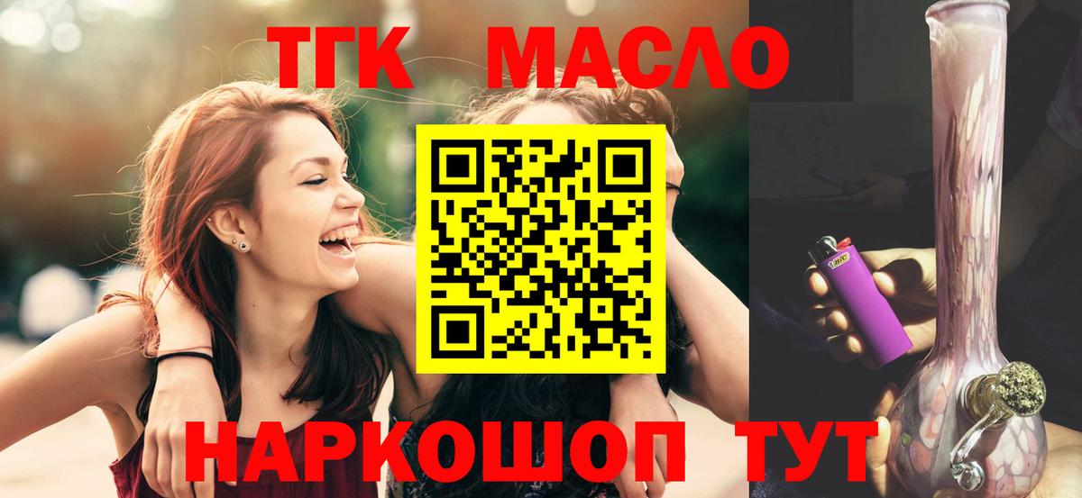 ТГК THC oil Рубцовск